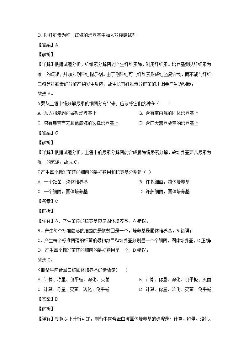 【生物】山东省济南市一中2018-2019学年高二下学期期中考试试题（解析版）03