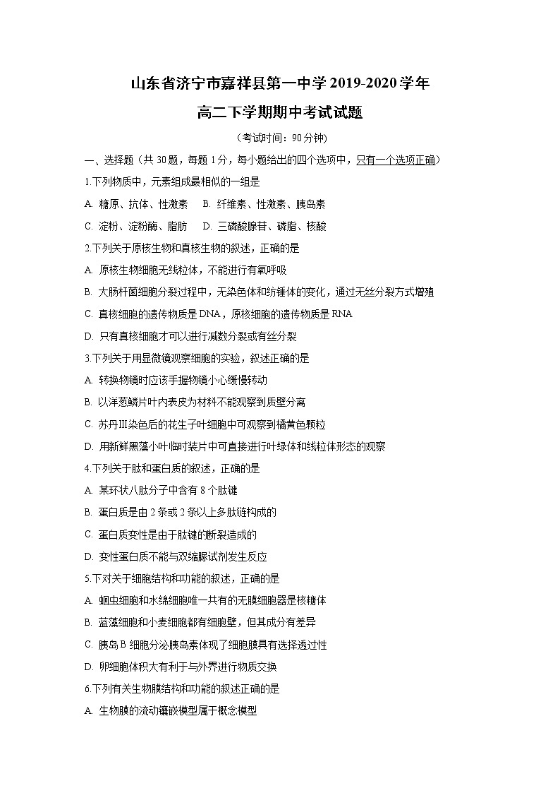【生物】山东省济宁市嘉祥县第一中学2019-2020学年高二下学期期中考试试题01