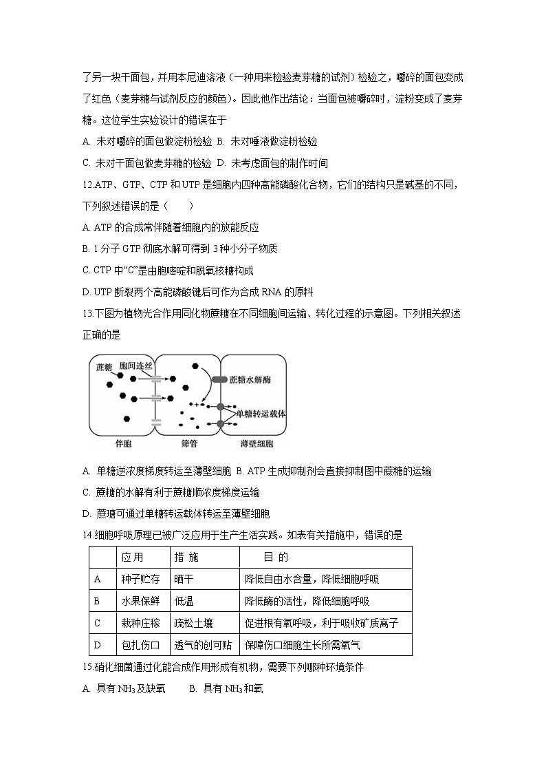 【生物】山东省济宁市嘉祥县第一中学2019-2020学年高二下学期期中考试试题03