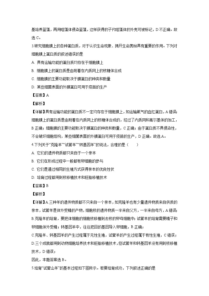 【生物】山东省临沂市罗庄区2018-2019学年高二下学期期中考试试题（解析版）02