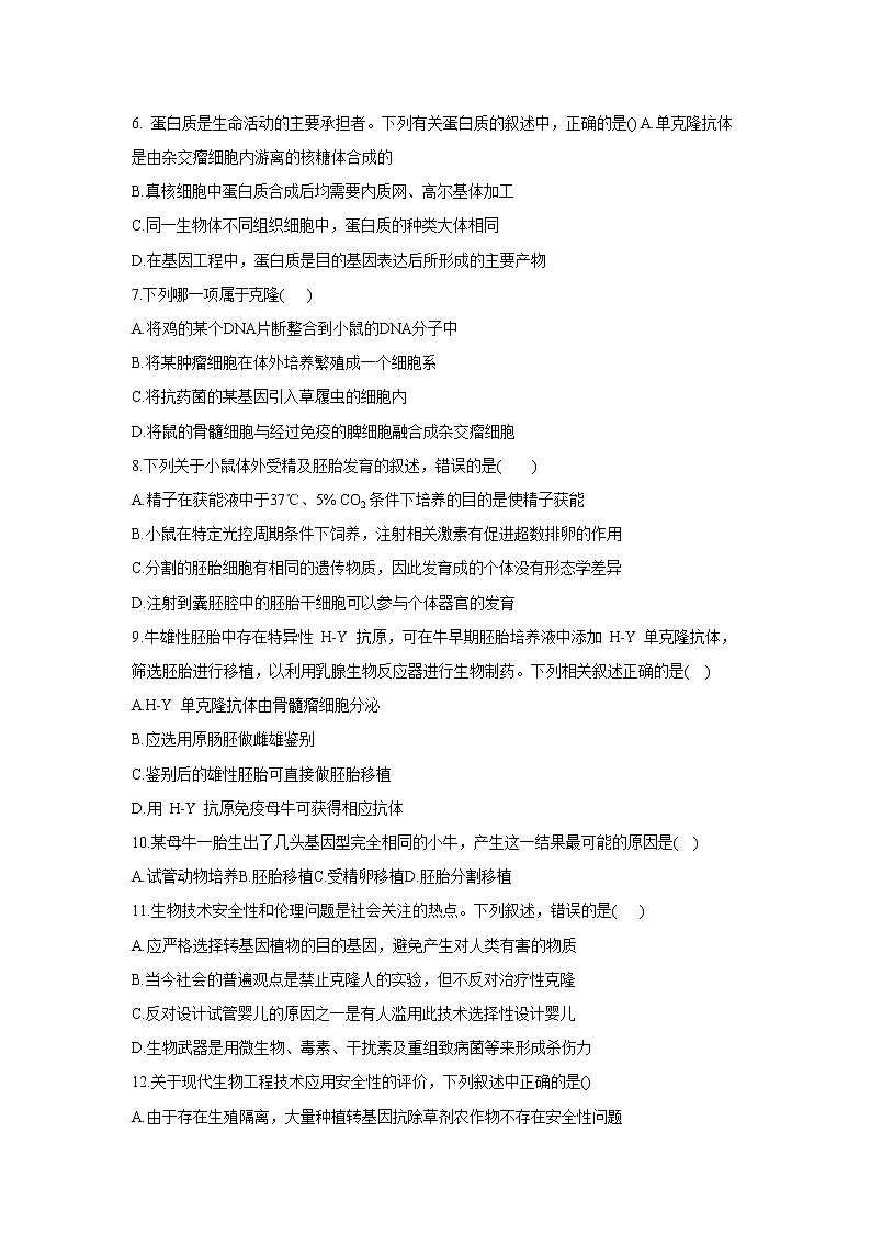 【生物】山东省临沂第一中学2019-2020学年高二下学期第二阶段性（期中）考试试题02