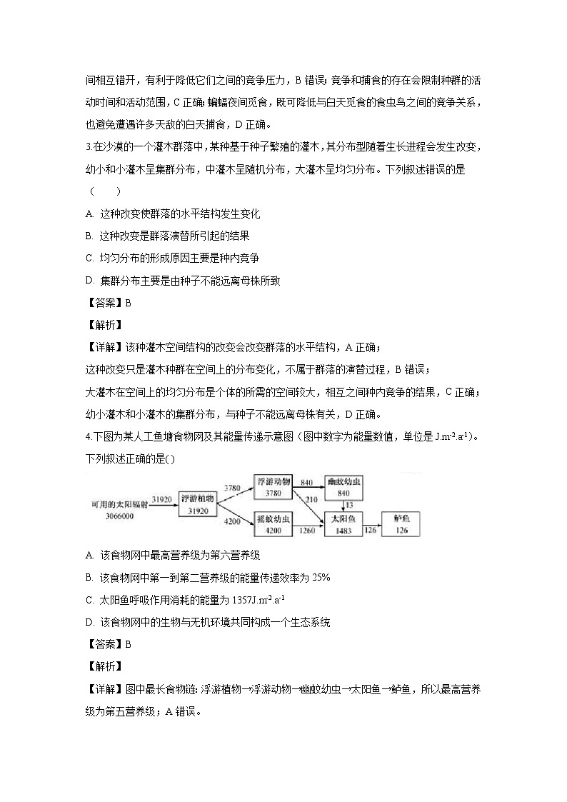 【生物】四川省宜宾市叙州区二中2019-2020学年高二上学期期末考试试题（解析版）02