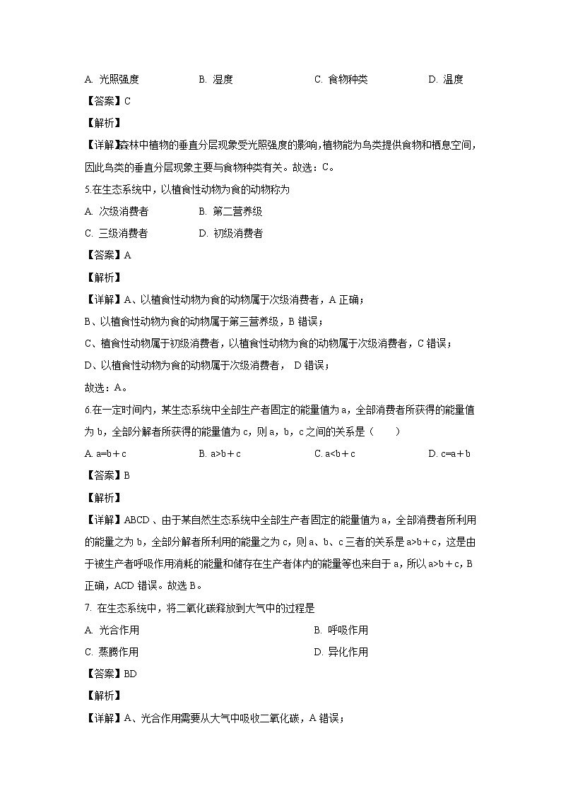 【生物】新疆喀什地区巴楚县一中2019-2020学年高二上学期期末考试生物试题（解析版）第2页