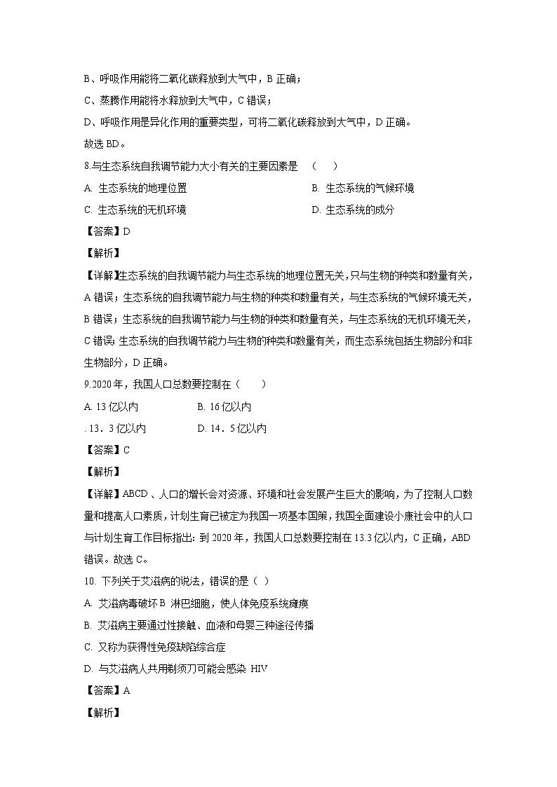 【生物】新疆喀什地区巴楚县一中2019-2020学年高二上学期期末考试生物试题（解析版）第3页