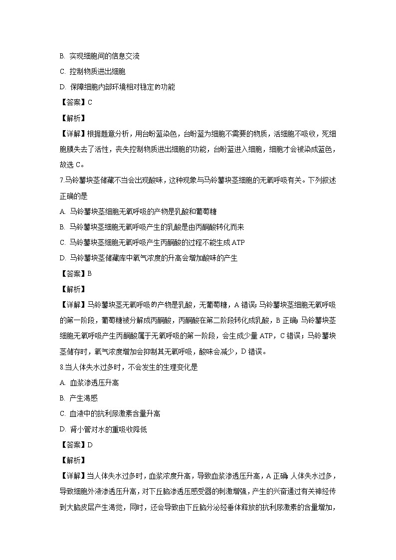 【生物】新疆昌吉市教育共同体2019-2020学年高二上学期期末考试试题（解析版）03