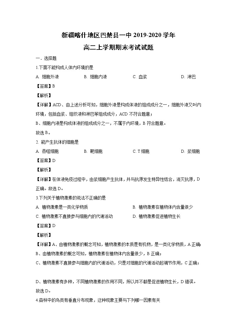 【生物】新疆喀什地区巴楚县一中2019-2020学年高二上学期期末考试试题（解析版）01