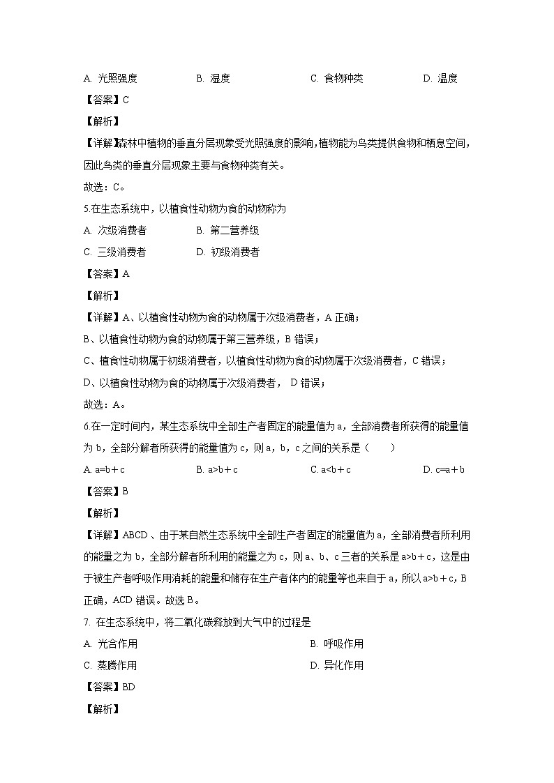 【生物】新疆喀什地区巴楚县一中2019-2020学年高二上学期期末考试试题（解析版）02