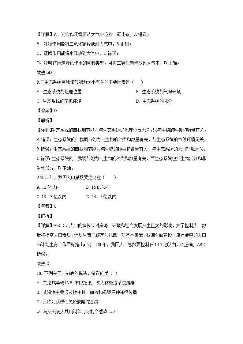 【生物】新疆喀什地区巴楚县一中2019-2020学年高二上学期期末考试试题（解析版）03