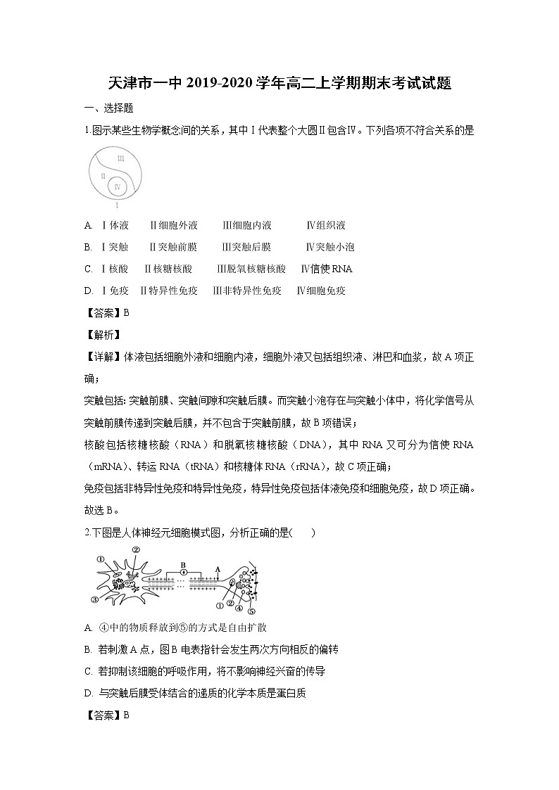 【生物】天津市一中2019-2020学年高二上学期期末考试试题（解析版）01