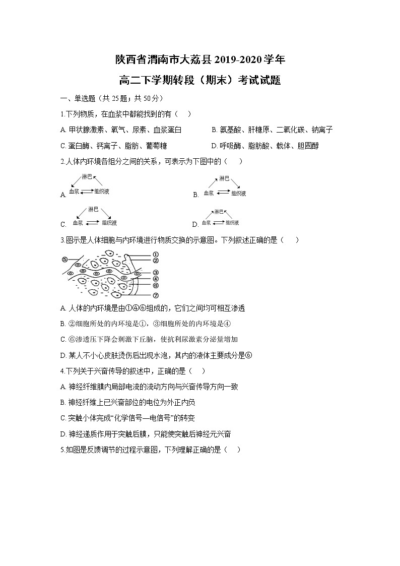 【生物】陕西省渭南市大荔县2019-2020学年高二下学期转段（期末）考试试题01