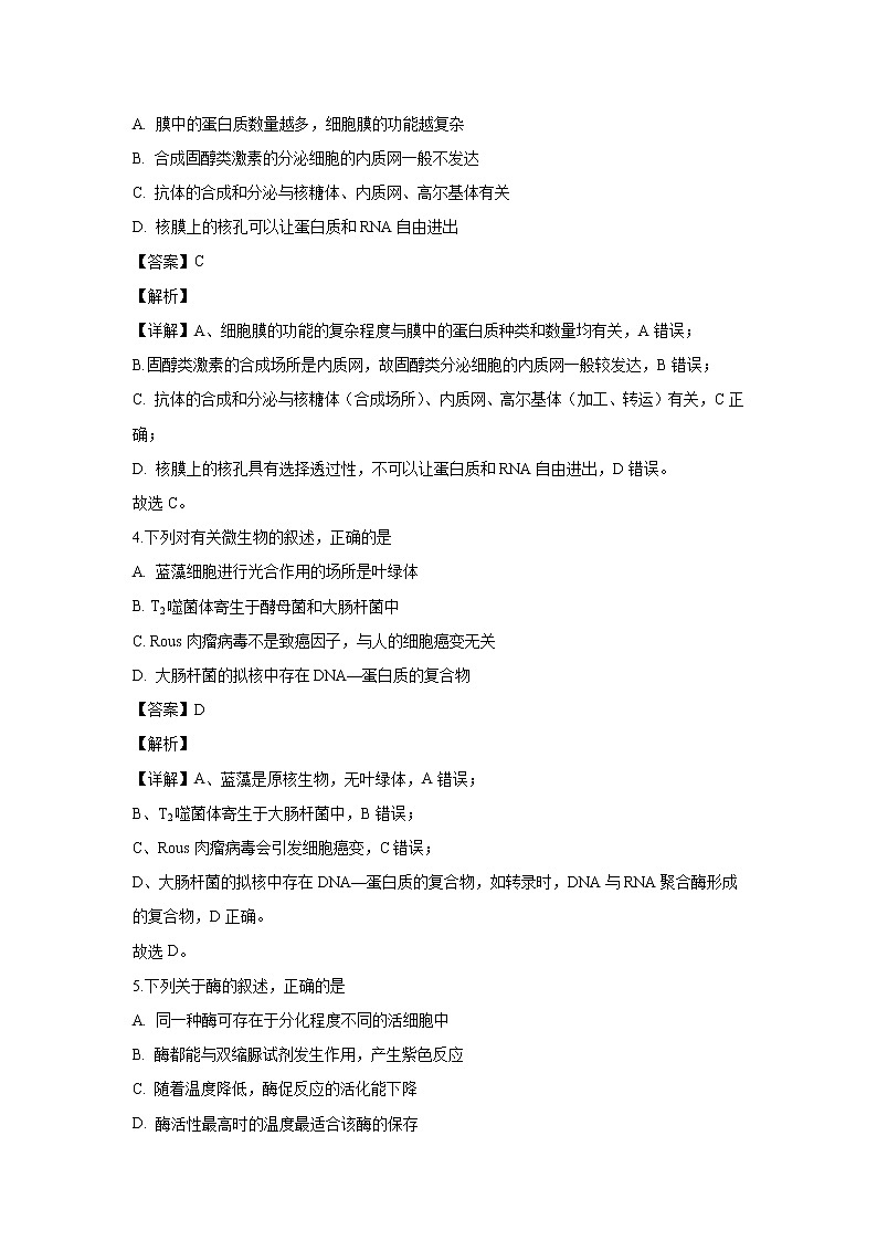 【生物】湖北省鄂州市2018-2019学年高二下学期期末考试试题（解析版）第2页