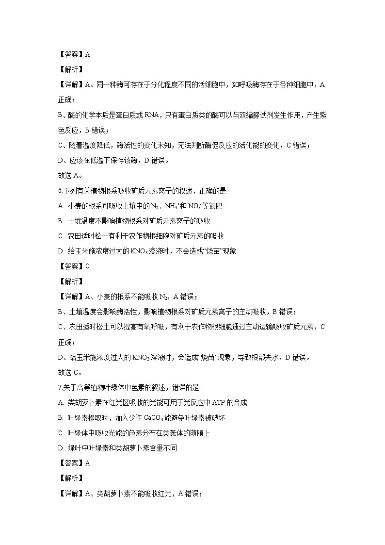 【生物】湖北省鄂州市2018-2019学年高二下学期期末考试试题（解析版）第3页