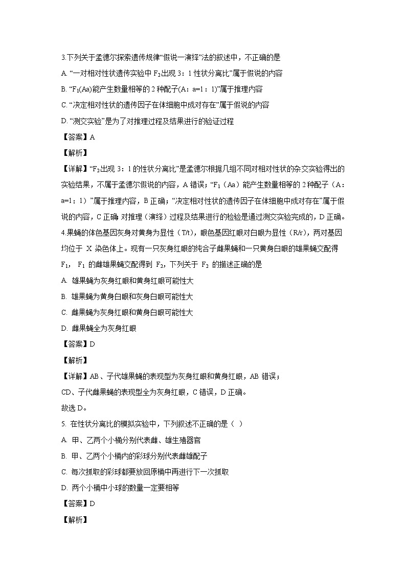 【生物】山东省威海市文登区2018-2019学年高二下学期期末考试试题（解析版）02