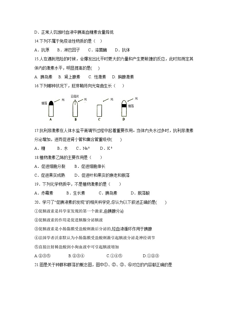 【生物】湖南省衡阳市欧阳遇实验中学2018-2019学年高二下学期期末考试试题03