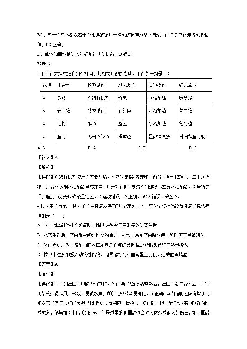 【生物】黑龙江省齐齐哈尔市2018-2019学年高二下学期期末考试试题（解析版）02