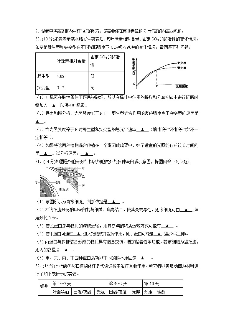 【生物】四川省遂宁市射洪县2018—2019年高二下学期小班期末考试03