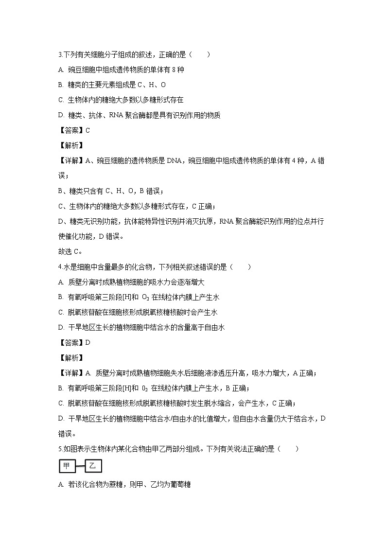 【生物】天津市六校2018-2019学年高二下学期期末考试试题（解析版）第2页