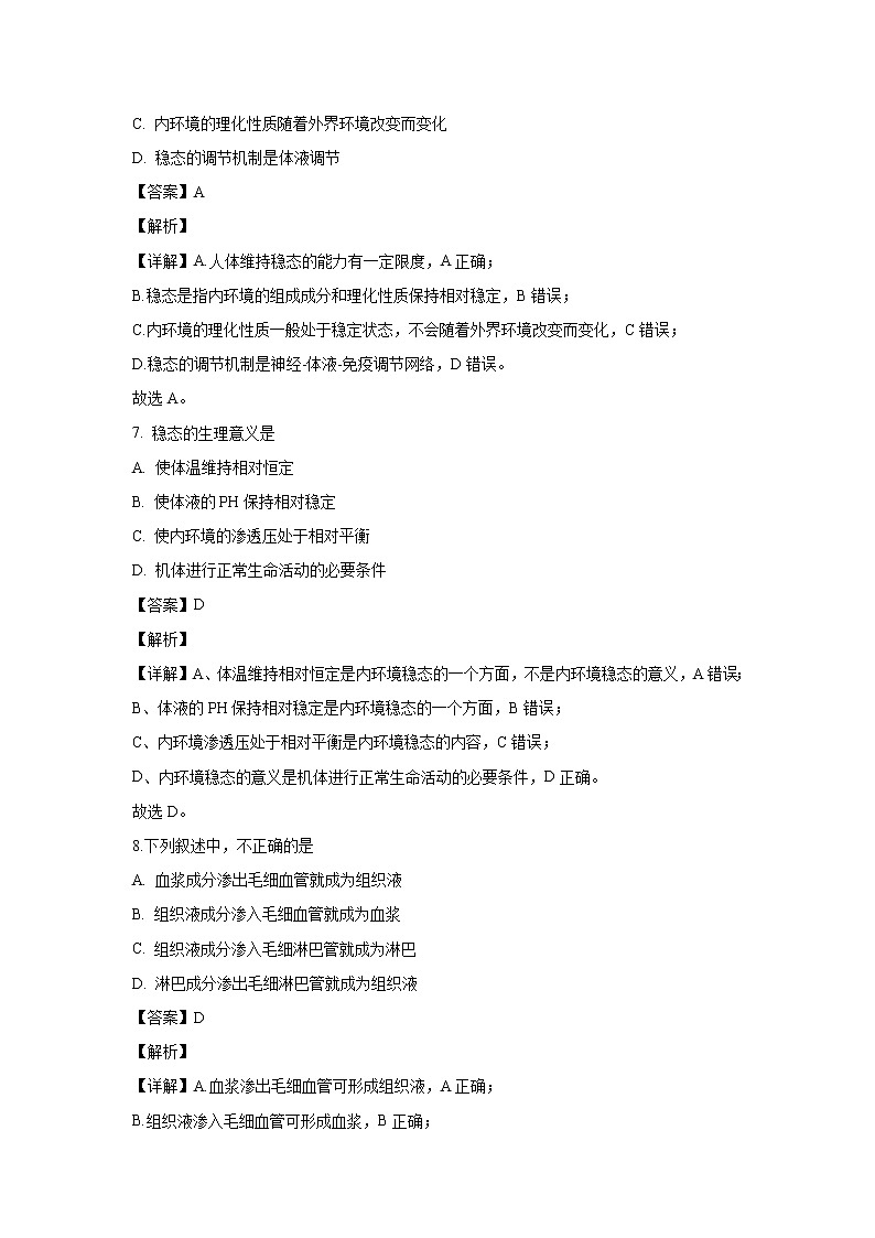 【生物】福建省福州市福建省师范大学附中2019-2020学年高二上学期期中考试（学考）试题（解析版）03