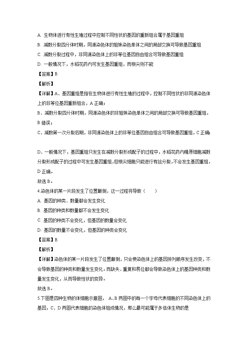 【生物】安徽省蚌埠市二中2019-2020学年高二上学期期中考试试题（解析版）02