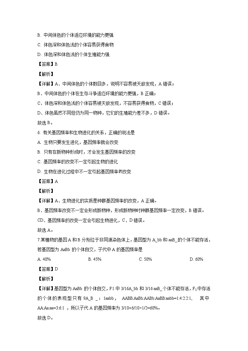 【生物】安徽省宿州市十三所省重点中学2019-2020学年高二上学期期中考试试题（解析版）第3页