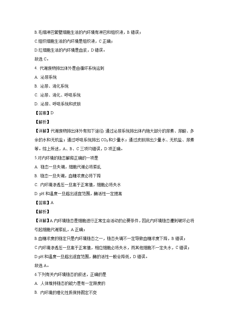 【生物】福建省福州市福建省师范大学附中2019-2020学年高二上学期期中考试（学考）试题（解析版）02