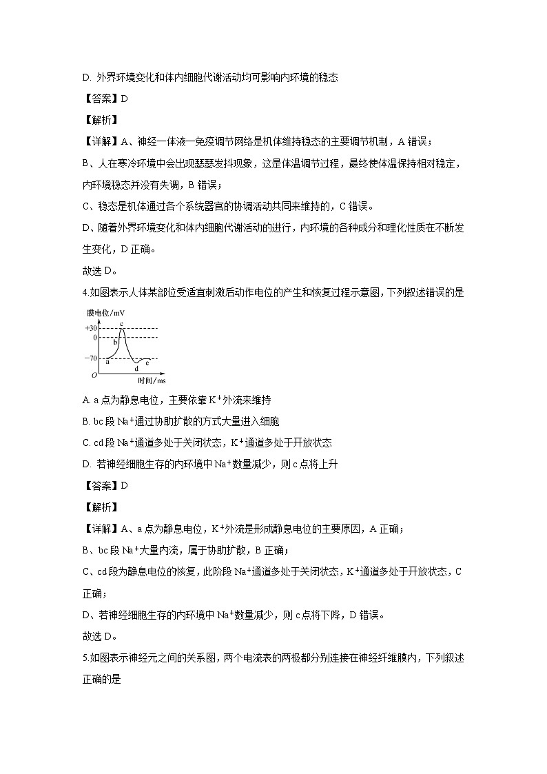 【生物】安徽省宣城市七校2019-2020学年高二上学期期中考试试题（解析版）02