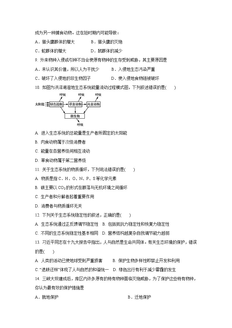 【生物】福建省莆田第一中学2019-2020学年高二上学期期中（合格性）考试试题02