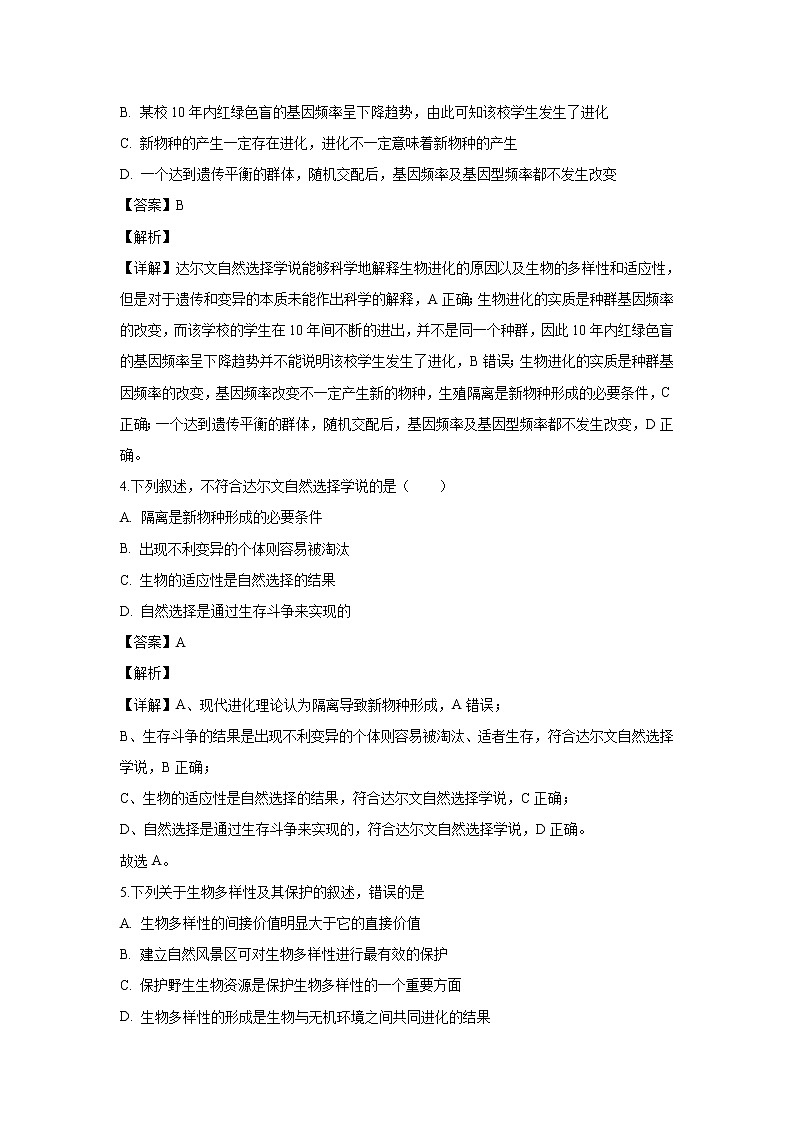【生物】福建省宁德市高中同心顺联盟校2019-2020学年高二上学期期中考试试题（解析版）第2页