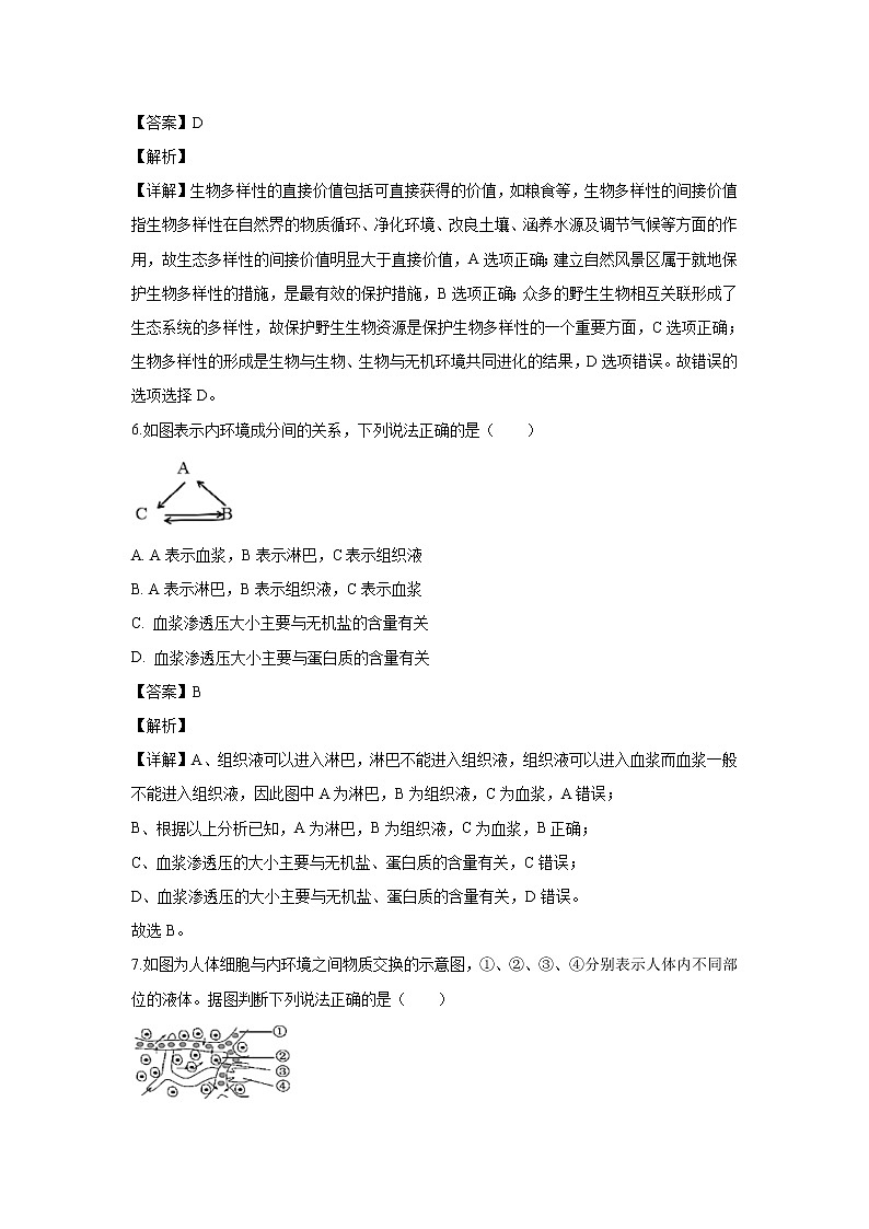 【生物】福建省宁德市高中同心顺联盟校2019-2020学年高二上学期期中考试试题（解析版）第3页