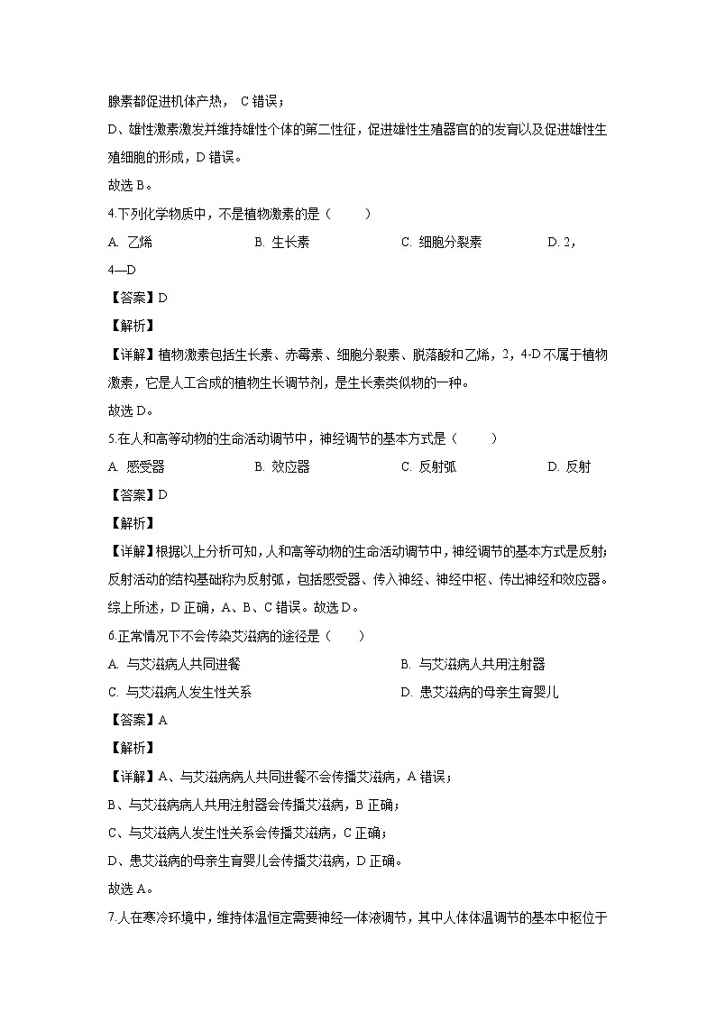 【生物】贵州省遵义市航天高级中学2019-2020学年高二上学期期中考试（文）试题（解析版）第2页