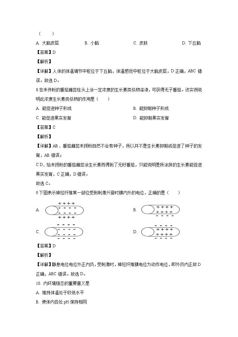 【生物】贵州省遵义市航天高级中学2019-2020学年高二上学期期中考试（文）试题（解析版）第3页