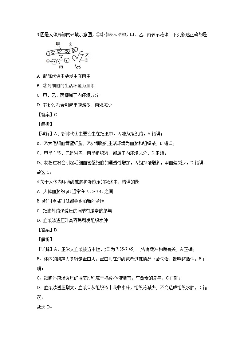 【生物】河北省邯郸市六校2019-2020学年高二上学期期中考试试题（解析版）02