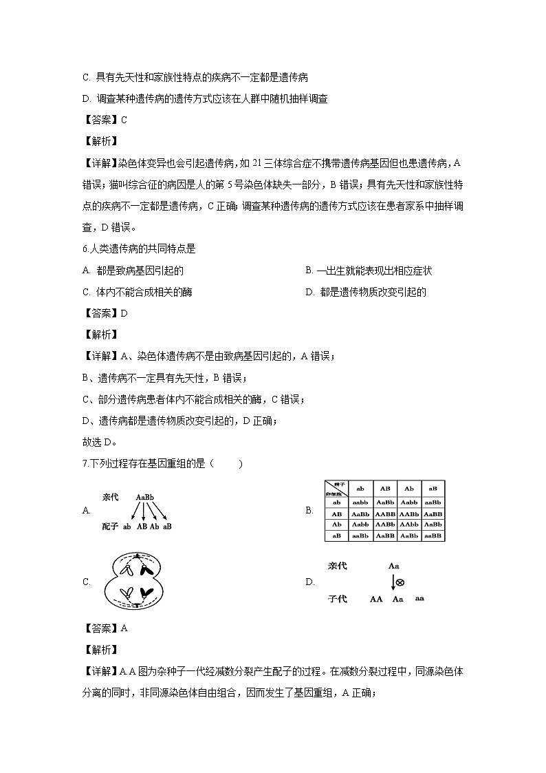【生物】河北省石家庄二中雄安校区-河北安新中学2019-2020学年高二上学期期中考试试题（解析版）03