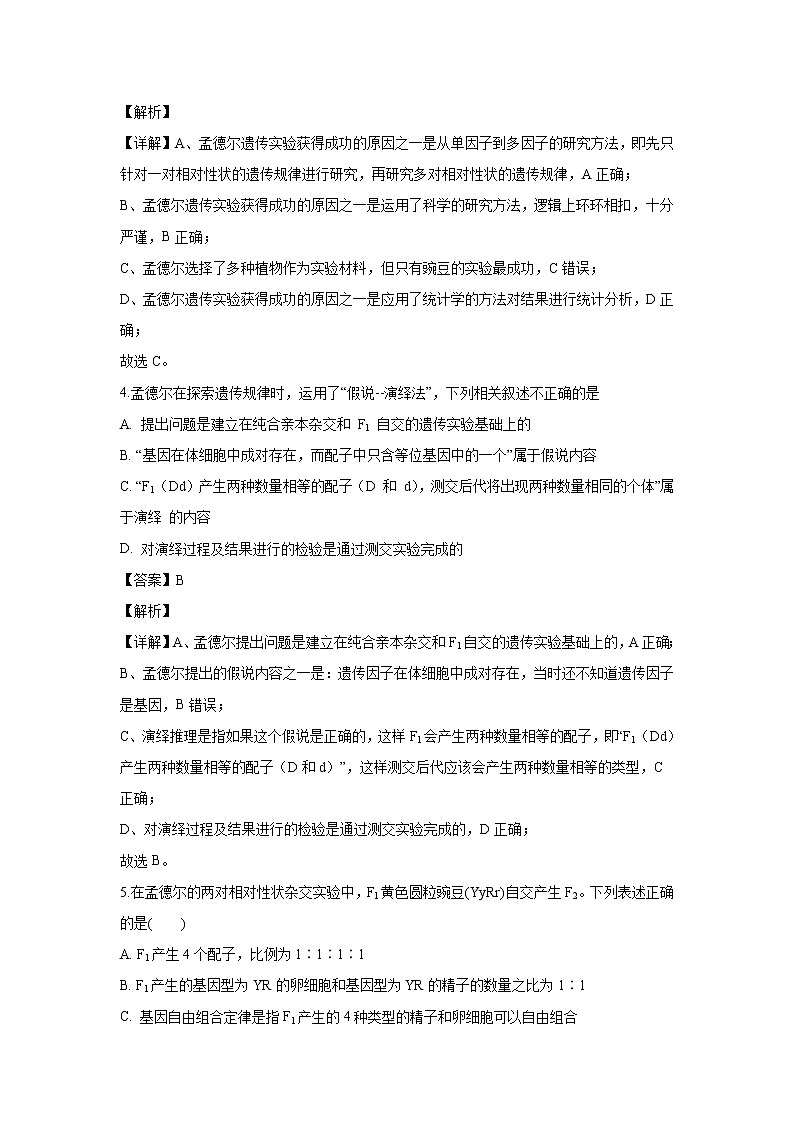 【生物】河南省洛阳市2019-2020学年高二上学期期中考试试题（解析版）02