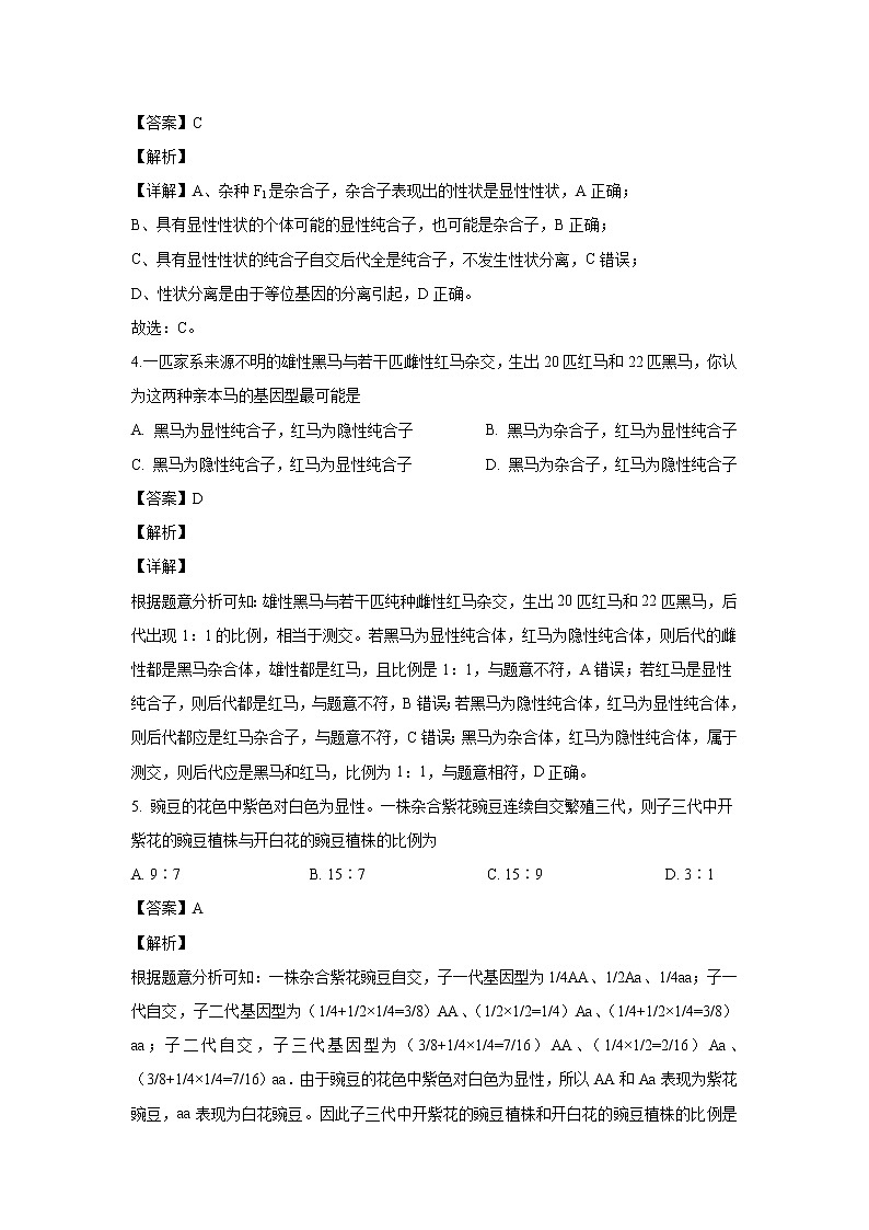 【生物】河南省郑州市106中2019-2020学年高二上学期期中考试（理）试题（解析版）02