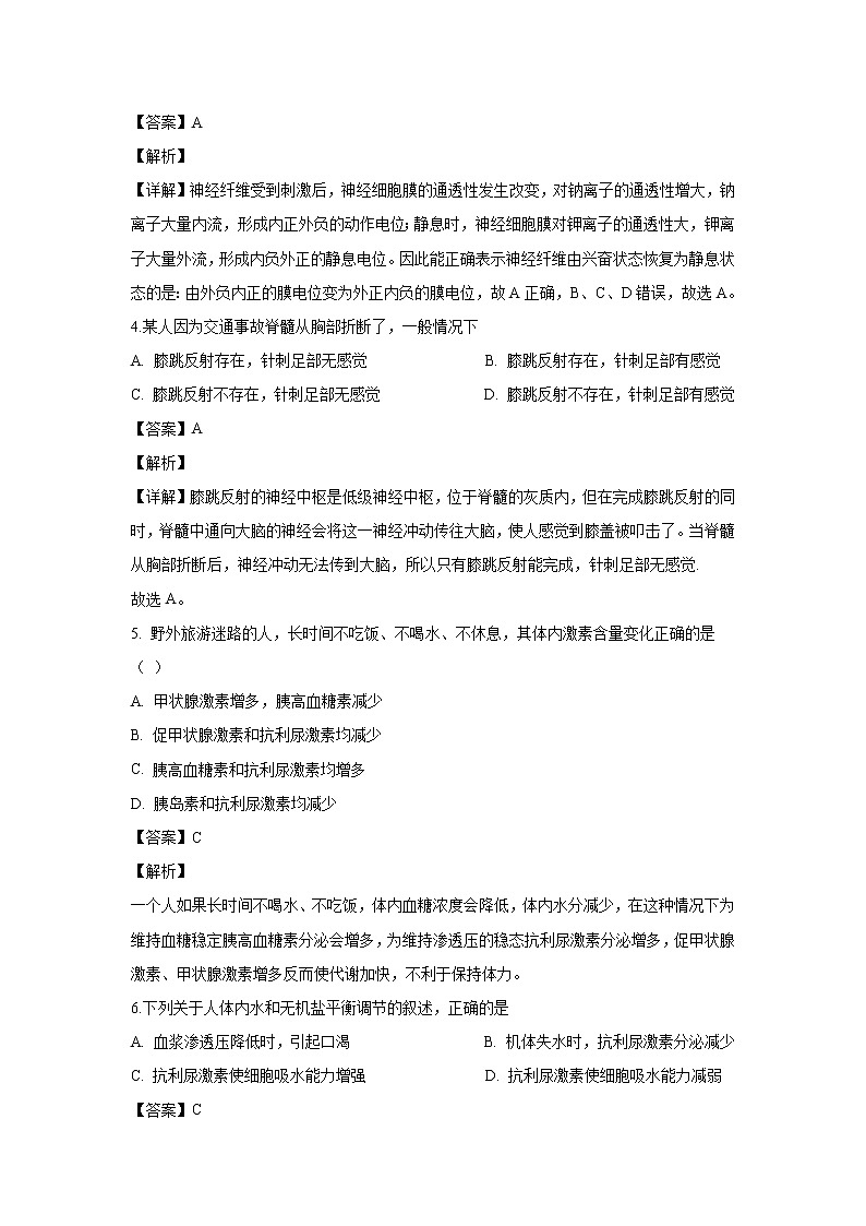 【生物】黑龙江省大庆中学2019-2020学年高二上学期期中考试试题（解析版）02