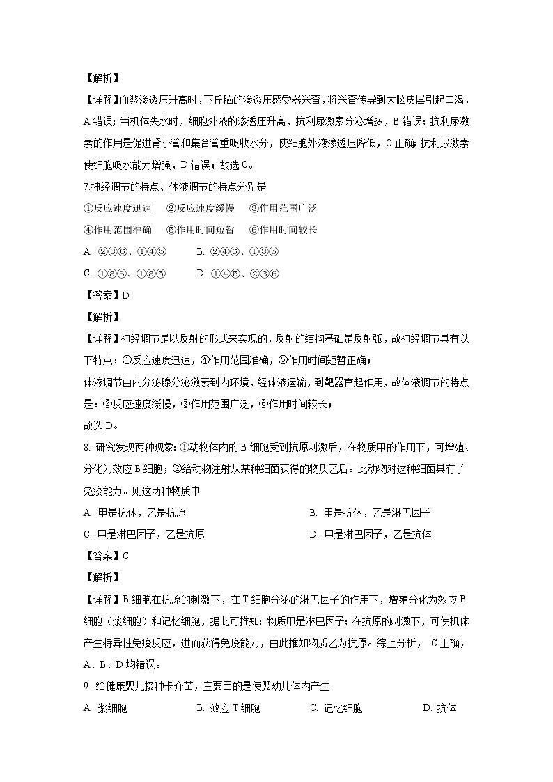 【生物】黑龙江省大庆中学2019-2020学年高二上学期期中考试试题（解析版）03