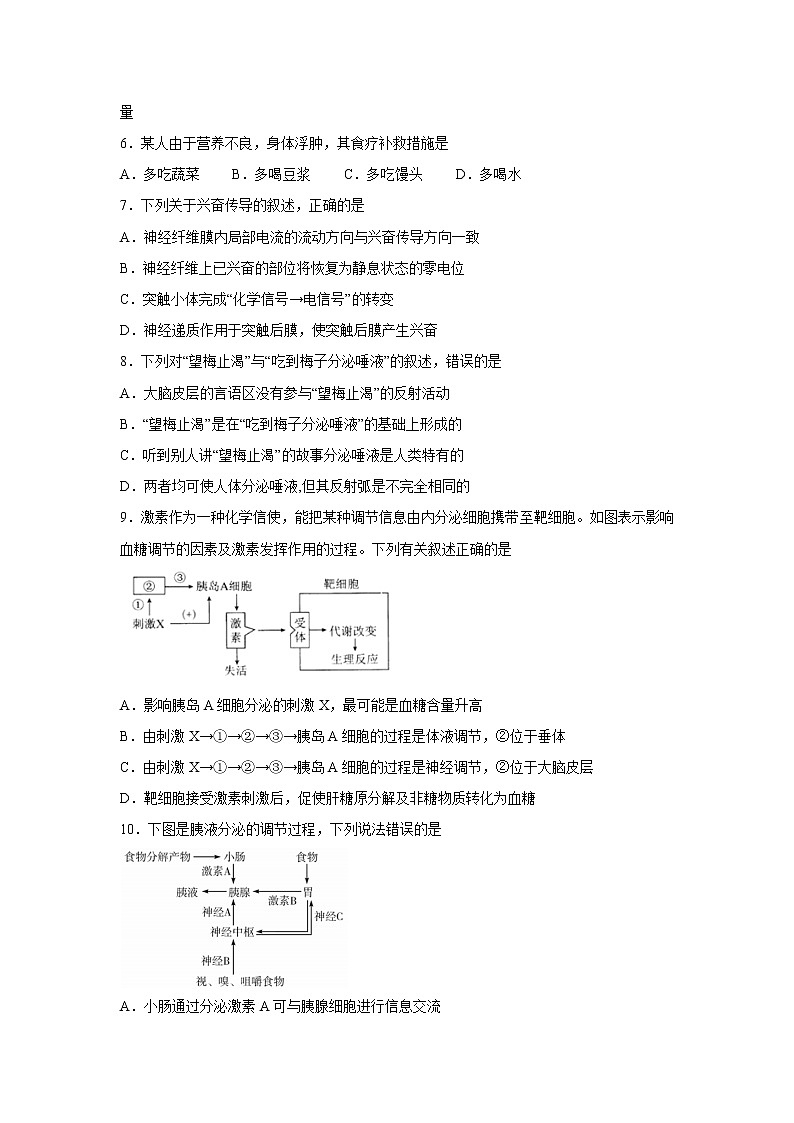 【生物】河南省商丘市第一高级中学2019-2020学年高二第一学期期中考试试卷第3页