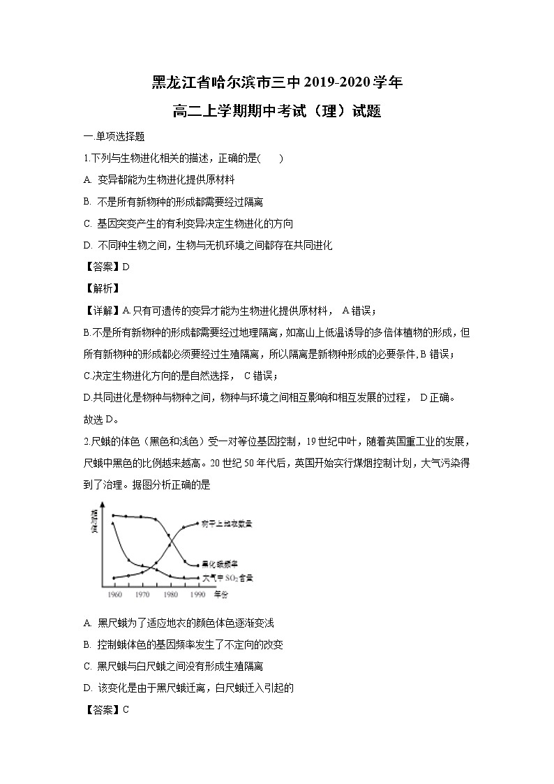 【生物】黑龙江省哈尔滨市三中2019-2020学年高二上学期期中考试（理）试题（解析版）01