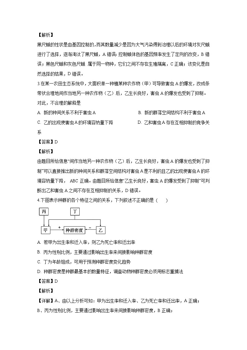 【生物】黑龙江省哈尔滨市三中2019-2020学年高二上学期期中考试（理）试题（解析版）02