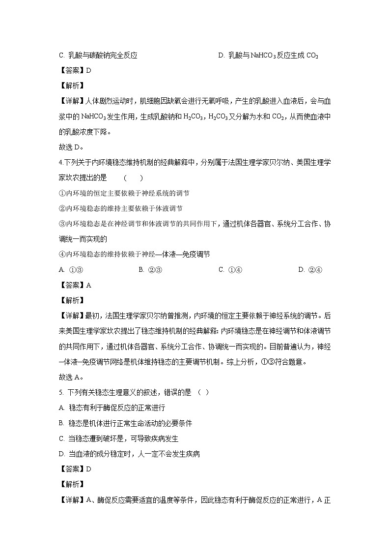 【生物】黑龙江省哈尔滨市六中2019-2020学年高二上学期期中考试试题（解析版）02