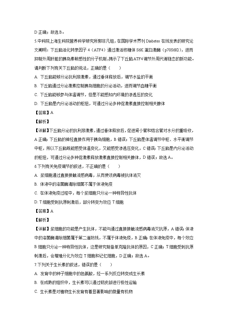 【生物】黑龙江省齐齐哈尔市八中2019-2020学年高二上学期期中考试试题（解析版）03