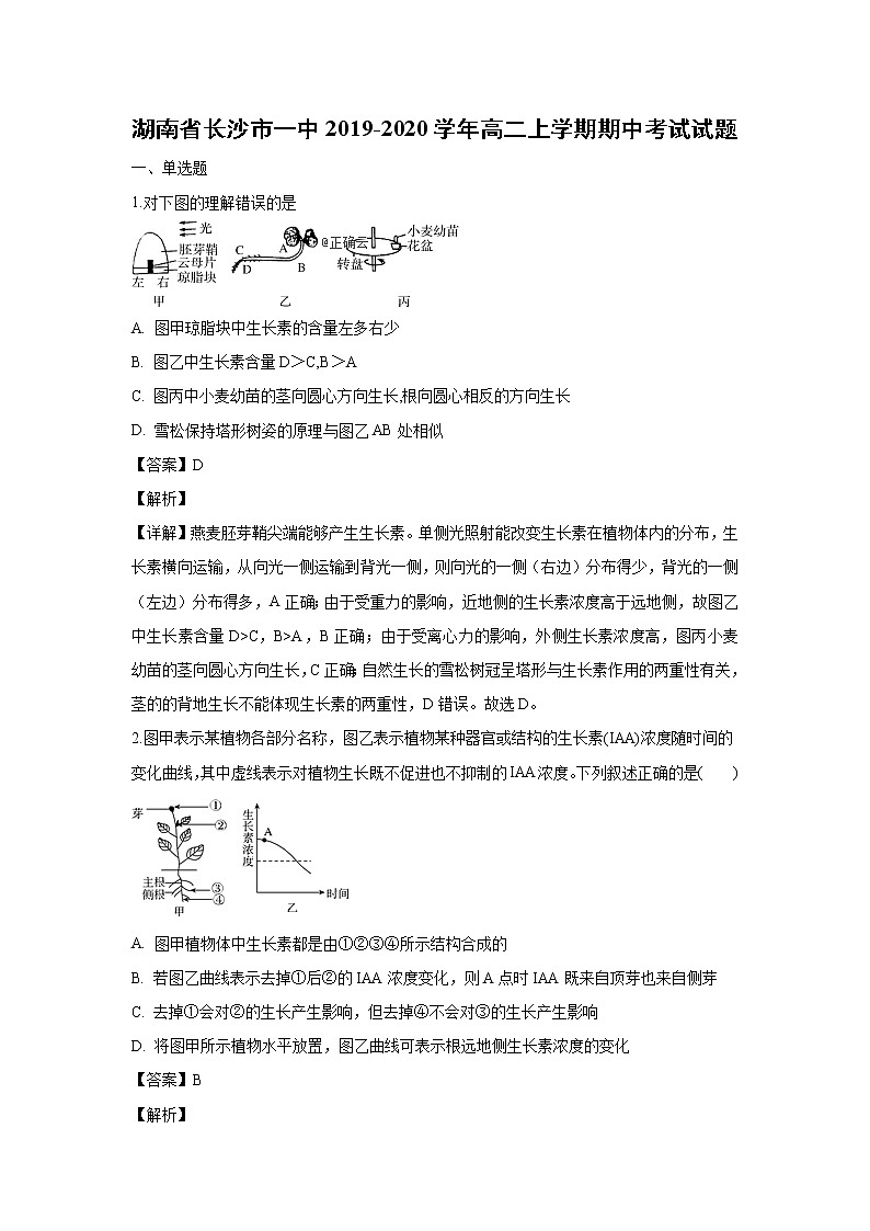 【生物】湖南省长沙市一中2019-2020学年高二上学期期中考试试题（解析版）01