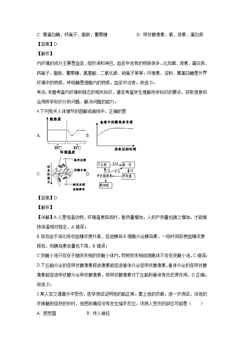 【生物】黑龙江省鹤岗市一中2019-2020学年高二上学期期中考试试题（解析版）第2页