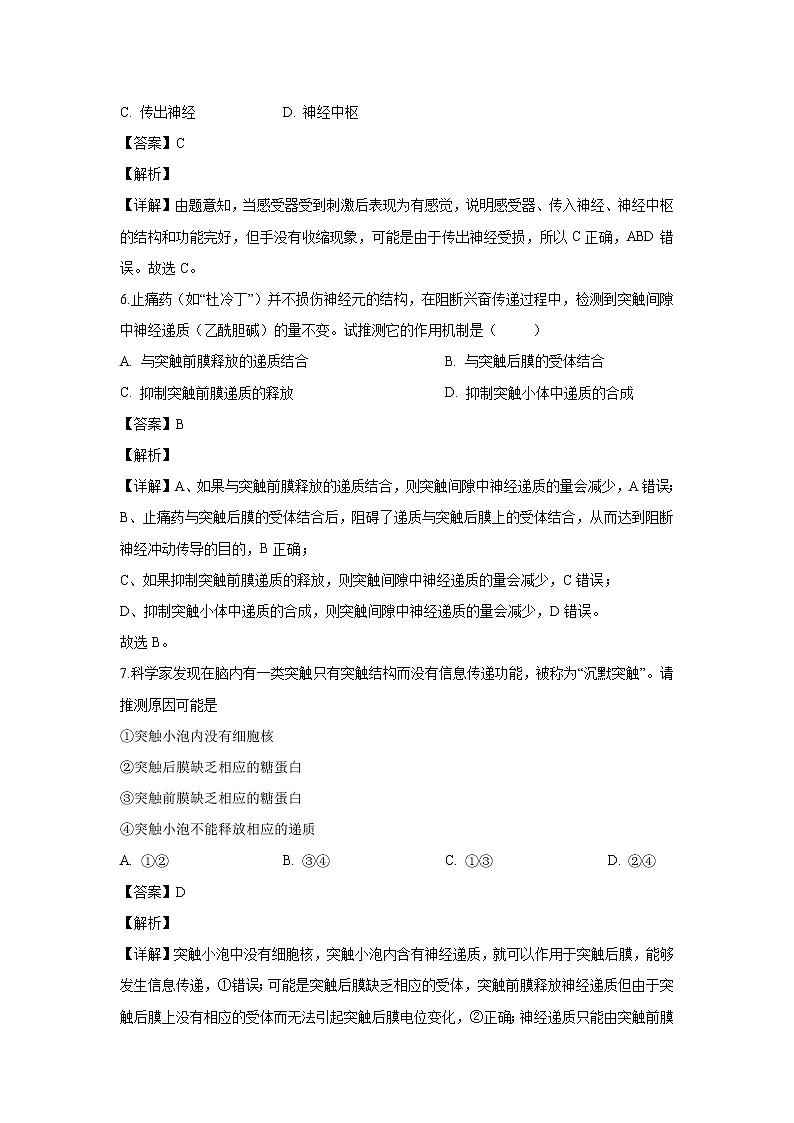 【生物】黑龙江省鹤岗市一中2019-2020学年高二上学期期中考试试题（解析版）第3页