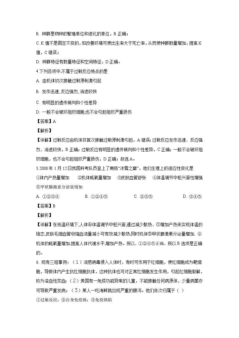 【生物】吉林省吉林市五十五中2019-2020学年高二上学期期中考试试题（解析版）02