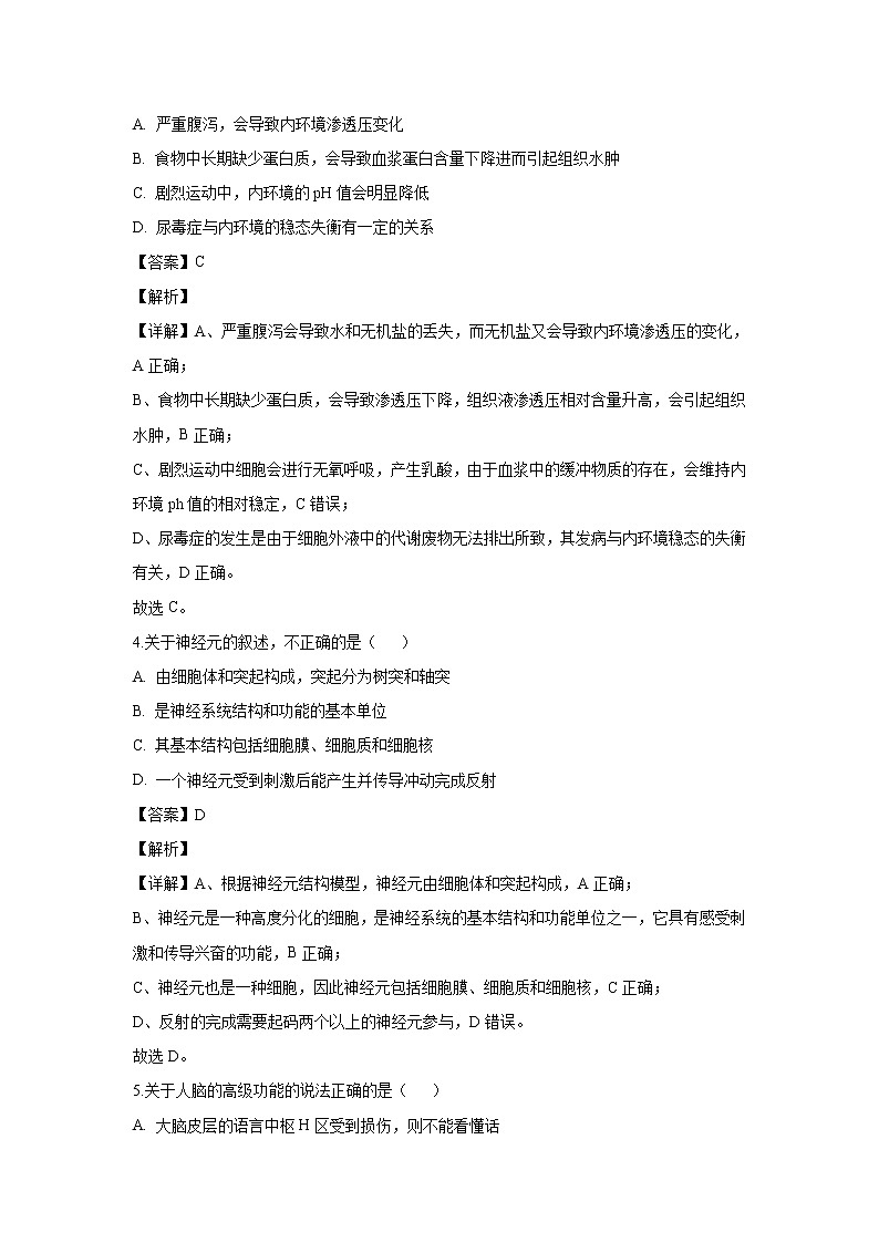 【生物】吉林省实验中学2019-2020学年高二上学期期中考试试题（解析版）02