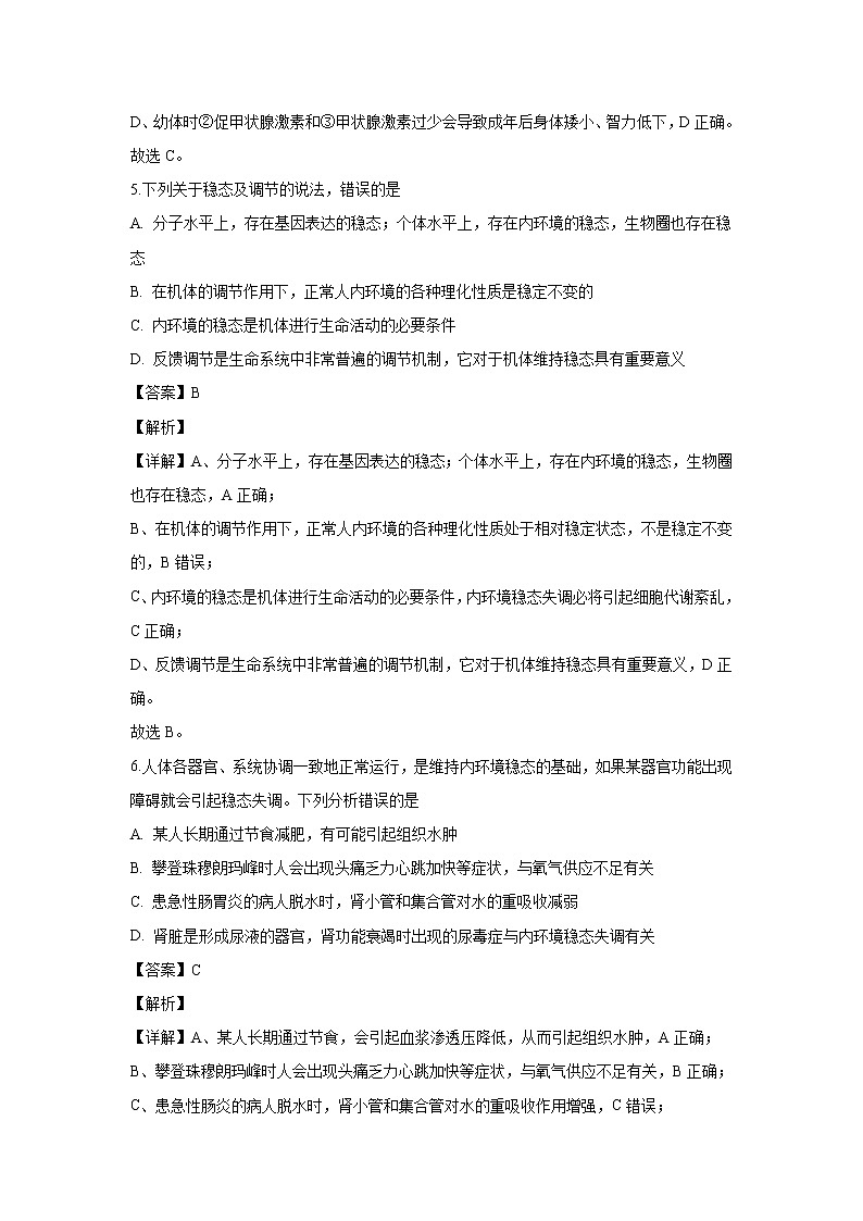 【生物】吉林省长春市德惠市九校2019-2020学年高二上学期期中考试试题（解析版）03