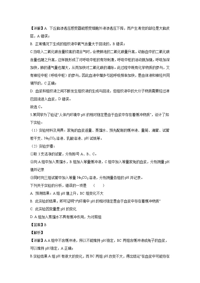 【生物】吉林省延边市二中2019-2020学年高二上学期期中考试（理）试题（解析版）03