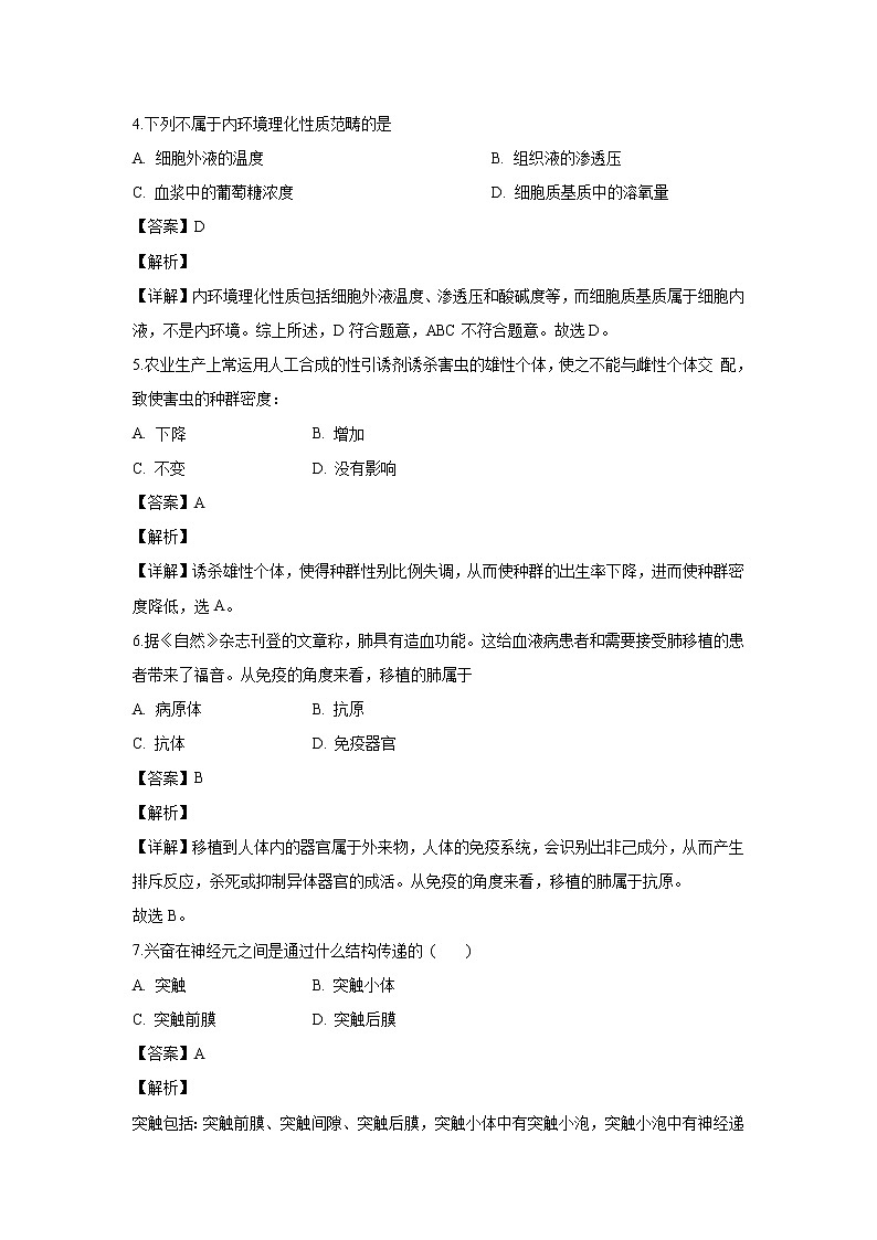 【生物】吉林省延边市二中2019-2020学年高二上学期期中考试（文）试题（解析版）02